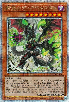 遊戯王 第12期/08弾/ALIN-JP011 断罪のディアベルスター【クォーターセンチュリーシークレットレア】｜フルアヘッド