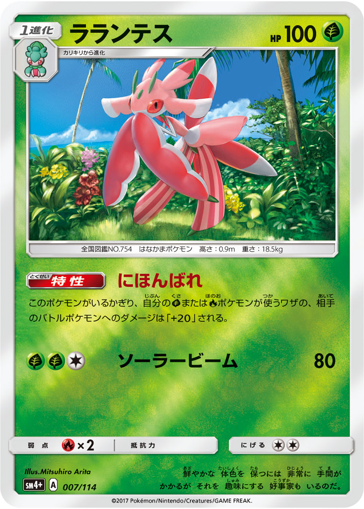楽天市場 ポケモンカードゲーム Pk Sm4 007 ラランテス フルアヘッド