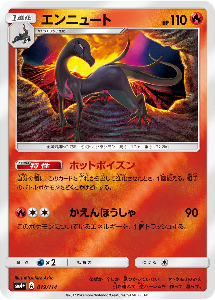 楽天市場 ポケモンカードゲーム Pk Sm4 019 エンニュート フルアヘッド