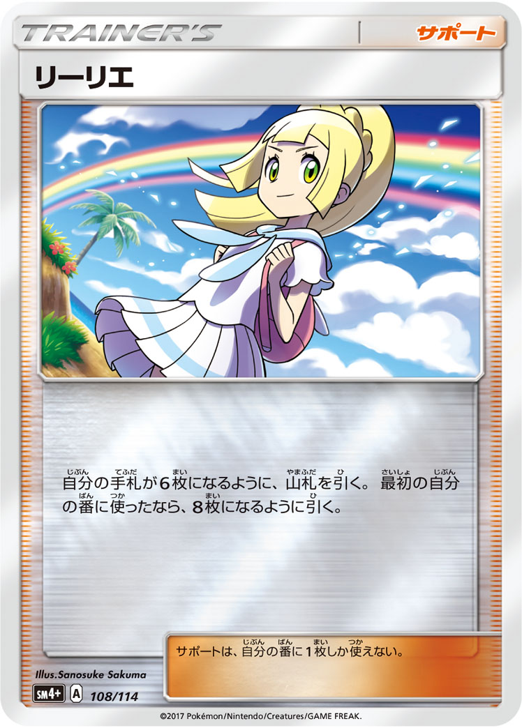ポケモンカード　リーリエ Yahoo!オークション - PSA10 リーリエ SR 397/SM-P 鑑定品