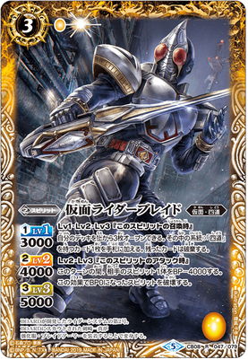 楽天市場】バトルスピリッツ CB08-051 仮面ライダーブレイド ［2