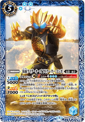 バトルスピリッツ CB08-062 仮面ライダーオーズ ラトラーター コンボ R画像
