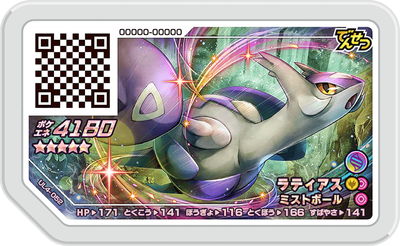 楽天市場 ポケモンガオーレ ウルトラレジェンド第4弾 Ul4 052 ラティアス グレード5 フルアヘッド