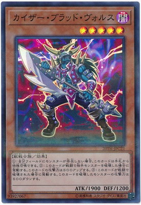 楽天市場】カイザー・ブラッド・ヴォルス MVP1-JP002 KCウルトラレア