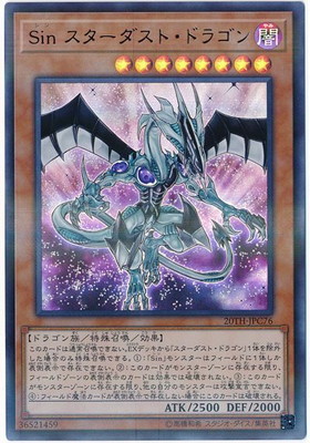 楽天市場】遊戯王 Sin スターダスト・ドラゴン(NP)(JF11-JP006