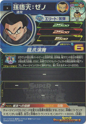 楽天市場 スーパードラゴンボールヒーローズ Um9 032 孫悟天 ゼノ C フルアヘッド