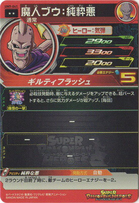 楽天市場 スーパードラゴンボールヒーローズ Um9 041 魔人ブウ 純粋悪 R フルアヘッド