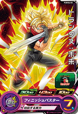 楽天市場】スーパードラゴンボールヒーローズ PUMS5-04 トランクス