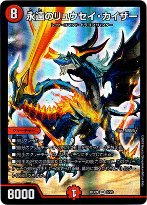 楽天市場 デュエルマスターズ 09 6 Sr 永遠のリュウセイ カイザー アルティメット クロニクル デッキ 24 必勝 闘将ブレードオーガ フルアヘッド