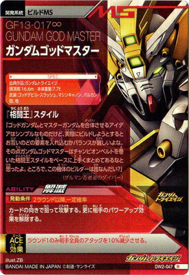 楽天市場 ガンダムトライエイジ Dw2 047 ガンダムゴッドマスター R フルアヘッド