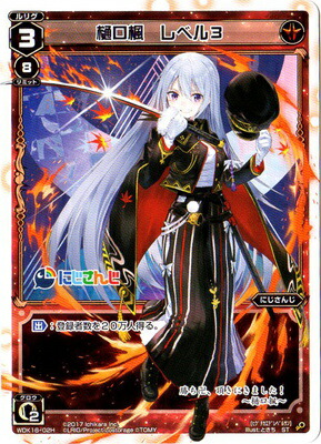 wixoss ウィクロス 最安値 にじさんじ　樋口楓　???　シークレット 楽天市場】WIXOSS-ウィクロス-WDK16-06T コードVL 椎名唯華 に