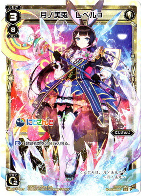 楽天市場】【スリーブ50枚】月ノ美兎 レベル1（WIXOSS Limited