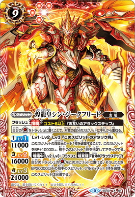 楽天市場】バトルスピリッツ 【BSC34】BS41-X06 海賊龍皇ジーク