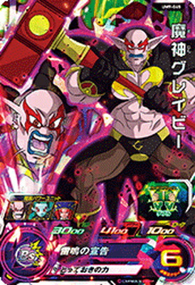 um9-062 超ハーツ　ドラゴンボールヒーローズ 楽天市場】スーパードラゴンボールヒーローズ UM9-062 超ハーツ