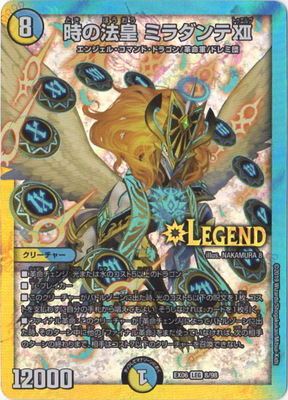 楽天市場 デュエルマスターズ Dmex 06 8 Leg 時の法皇 ミラダンテxii 絶対王者 デュエキングパック フルアヘッド