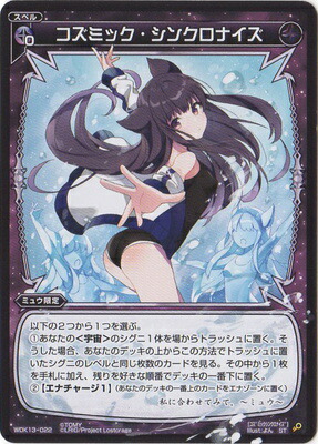 楽天市場 Wixoss ウィクロス Wdk13 022 コズミック シンクロナイズ ブラックミュウ フルアヘッド