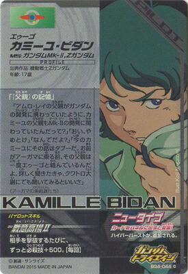 楽天市場 ガンダムトライエイジ ビルドg4弾 Bg4 044 カミーユ ビダン C フルアヘッド