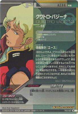 楽天市場 ガンダムトライエイジ 鉄血の2弾 Tk2 047 クワトロ バジーナ M フルアヘッド 楽天市場 ガンダムトライエイジ 鉄血の2弾 Tk2 047 クワトロ バジーナ M フルアヘッド