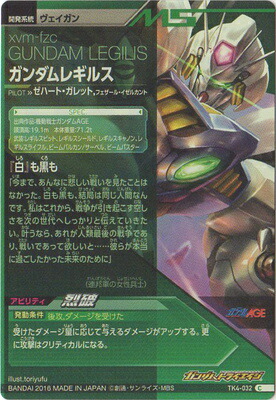 楽天市場 ガンダムトライエイジ 鉄血の4弾 Tk4 032 ガンダムレギルス C フルアヘッド