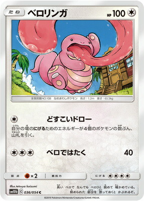 楽天市場】ポケモンカード ベロリンガ LV.26 旧2 No.108 U 【中古