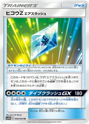 楽天市場 ポケモンカードゲーム Pk Sm10b 045 ヒコウz エアスラッシュ U フルアヘッド