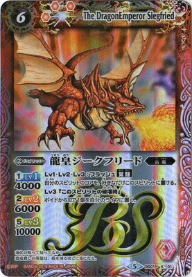 楽天市場】バトルスピリッツ BS64-XV01 龍皇ジークフリードXV XV