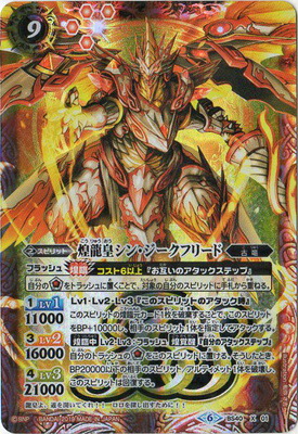 楽天市場】バトルスピリッツ 【BS50】BS01-X01 龍皇ジークフリード X