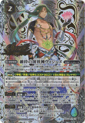 楽天市場】バトルスピリッツ BS49-X09 創界神クリシュナ X : フルアヘッド