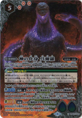 バトスピ BSC26 X 01 シン・ゴジラ(第4形態) ① バトルスピリッツ