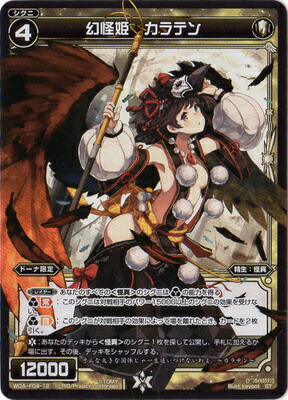 楽天市場】WIXOSS-ウィクロス-WDA-F04-02 ドーナ FOURTH ドーナ