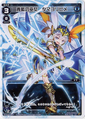 ウィクロス 紅翼の巫女 タマヨリヒメ LRP wixoss 楽天市場】WIXOSS-ウィクロス-【パラレル】WXEX01-01P 紅翼の