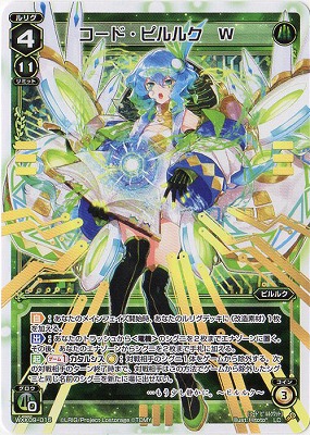 ウィクロス ピルルク ？？？ UR ロストコード・ピルルク X(サイン入り) 販売 | [WX24-P4