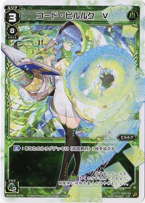 楽天市場】WIXOSS-ウィクロス-WD16-002 コード ピルルク・Γ