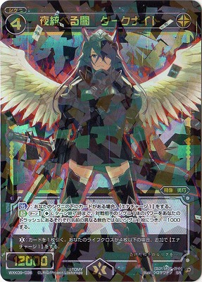 楽天市場】WIXOSS-ウィクロス- WXDi-P11-031 カーニバル -終- LC