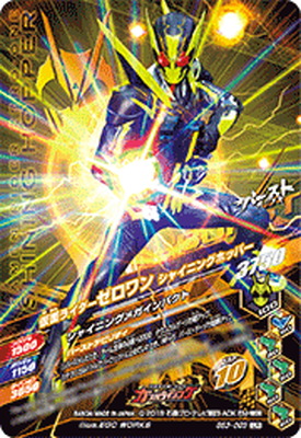 楽天市場 ガンバライジング Bs3 003 仮面ライダーゼロワン シャイニングホッパー Lr フルアヘッド