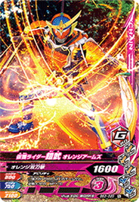 ガンバライジング BS3-033 仮面ライダー鎧武 オレンジアームズ N画像