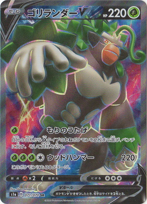 楽天市場】ポケモンカードゲーム ゴリランダーV RR s4a ハイクラス