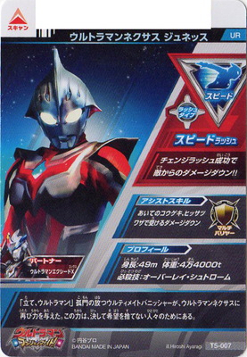 楽天市場 ウルトラマンフュージョンファイト T5 007 ウルトラマンネクサス ジュネッス Ur フルアヘッド