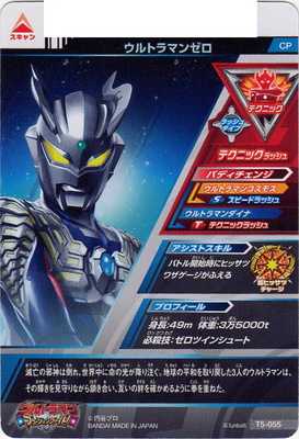 楽天市場 ウルトラマンフュージョンファイト T5 055 ウルトラマンゼロ Cp フルアヘッド