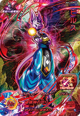 楽天市場 スーパードラゴンボールヒーローズ Bm1 Hcp7 ビルス Cp フルアヘッド