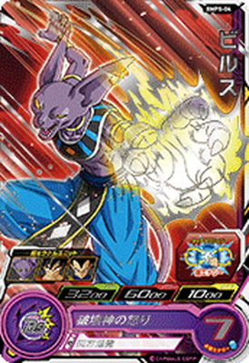 スーパードラゴンボールヒーローズ ビルス GDPB-33 スーパードラゴンボールヒーローズ ビルス GDPB-33 GDPB-33