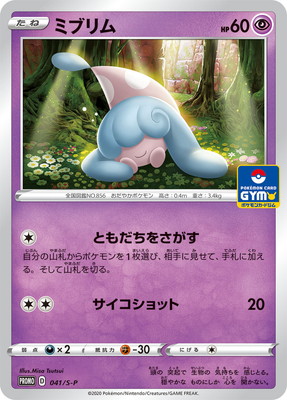 楽天市場】ポケモンカードゲーム PK-SM-P-264 ミミッキュ : フル
