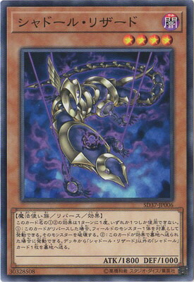 楽天市場】シャドール・リザード ノーマル DUEA-JP025 闇属性 レベル4