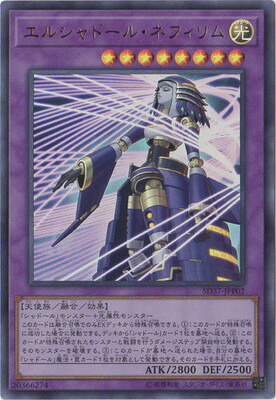 遊戯王 - 遊戯王 エルシャドールネフィリム 亜シク DUEA-JA049 imgrc0065656528.jpg