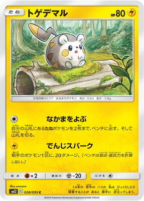 楽天市場 ポケモンカードゲーム Pk Sm12 028 トゲデマル C フルアヘッド