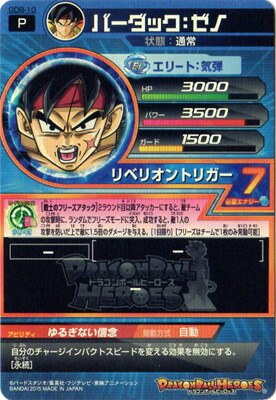 楽天市場 ドラゴンボールヒーローズ Gdb 10バーダック ゼノ フルアヘッド