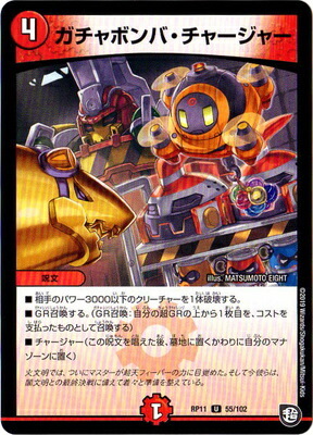 楽天市場 デュエルマスターズ 新11弾 Dmrp 11 55 U ガチャボンバ チャージャー 超天篇 第3弾 零誕 魔神おこせジョルネード1059 フルアヘッド