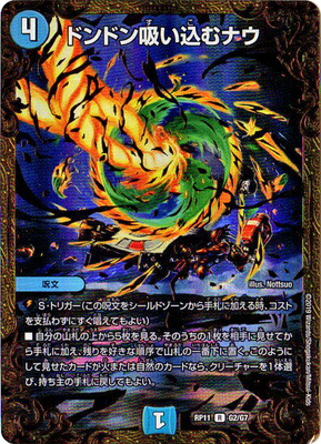 楽天市場】デュエルマスターズ DM23-RP3 SP1 SR 「絶対の楯騎士」【金