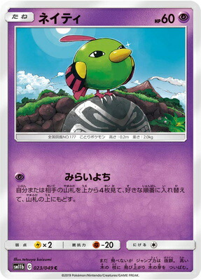 楽天市場 ポケモンカードゲーム Pk Sm11b 023 ネイティ C フルアヘッド