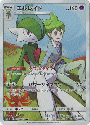 楽天市場】ポケモンカードゲーム PK-SM11b-067 メイ SR : フル